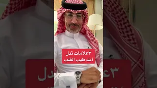 ٣ علامات تدل أنك طيب القلب 