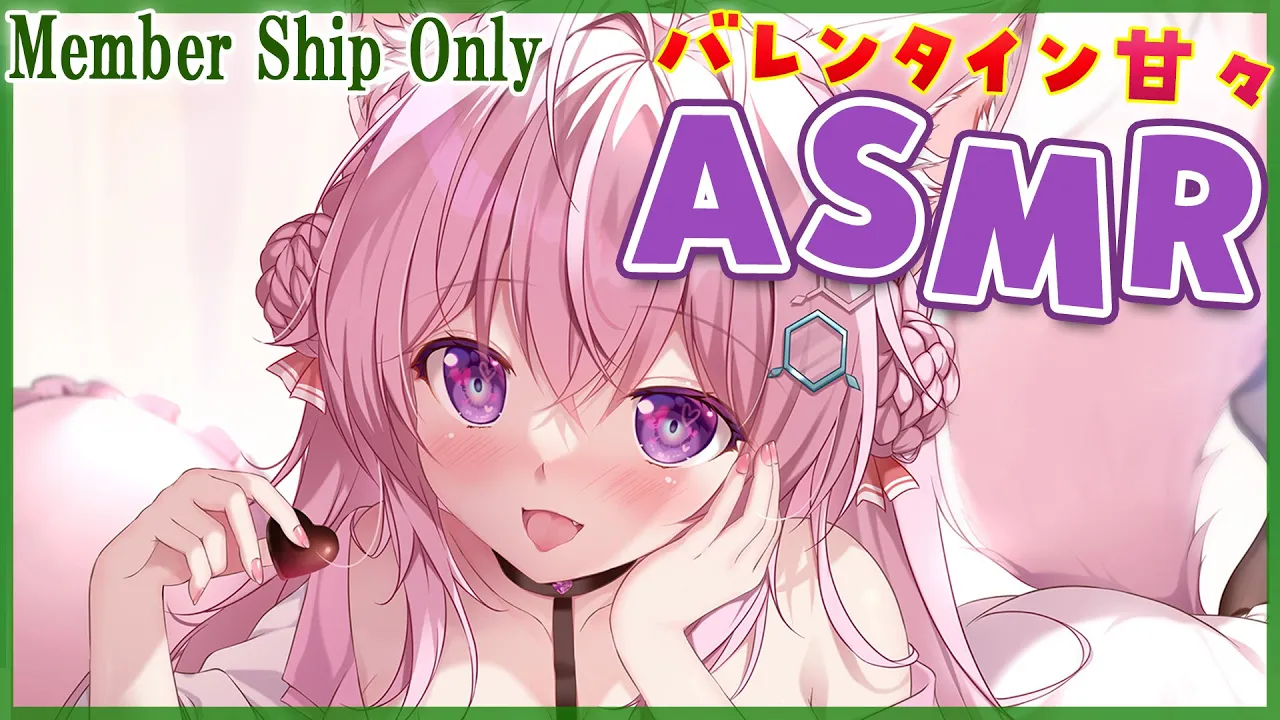 【Membership Only】バレンタイン甘々ASMR??大切な夜になりますように♡～耳かき・心音・囁きetc～【博衣こより/ホロライブ】