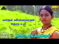 Download Lagu யாரும் விளையாடும் தோட்டம்  HD Video Song | நாடோடி தென்றல் | கார்த்திக் | ரஞ்சிதா | இளையராஜா