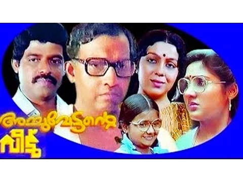Download MP3 ACHUVETTANTE VEEDU - Malayalam Full Movie