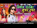 Download Lagu Kisan Rathwa Super Duper | New Nonstop Gujrati timli | Kisan Rathwa New Adivasi Timli 2020
