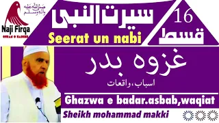 Seerat Un Nabi Part 16 سیرت النبی Ghazwa Bader Molana Makki Alhijazi Mudarras Masjid Alharam 