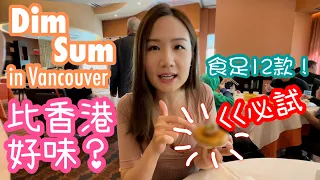 12 Dim Sum in Vancouver Kirin Seafood Restaurant
