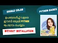 Google Colab Python Basics Malayalam Without Installation Free Class Python Malayalam