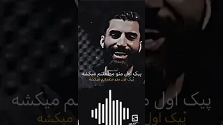 آهنگ مکمل پیک اول منو مطمئنم میکشه اینقد دلم امشب طالب سر مستی یه همه فکر من جای که تو هستی یه 