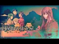 Download Lagu [Vocaloid RUS Cover] The Tailor of Enbizaka (Deshi)