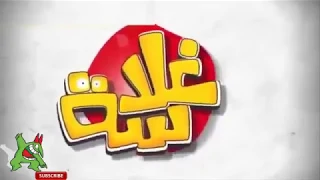 غلاسة       الجزء الاول دندنها