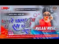 Download Lagu patare balamua mein ras badi hola dj song #shilpi raj New Bhojpuri viral song 2024 DJ MALAAIMUSIC