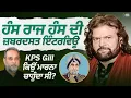 Lagu Hans Raj Hans ਦੀ ਜ਼ਬਰਦਸਤ ਇੰਟਰਵਿਊ | Devinder Pal | Arbide Punjab