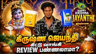Indha krishnar kit vangunadhu nala 700 waste ha poiduchi😡🙏❤️