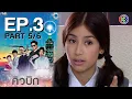 Download Lagu คิวบิก Cubic EP.3 ตอนที่ 5/6 | 17-06-64 | Ch3Thailand