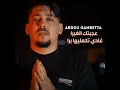 عجبتك الغبرا غادي تكمليها برا