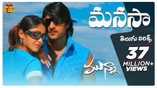 manasa full song with telugu lyrics munna prabhas lleana maa paata mee nota