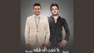 يلا نضرب الف طلقه خزنه بالكامل دندنها