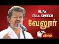 Lagu TVK Vijay Vellore 🔥 Thalapathy Vijay Full Speech | தவெக வேலூர் விஜய் பேச்சு - TVK Vellore Meeting