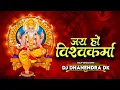 Download Lagu Jay Ho Vishwakarma  2023 Dilip Shadangi_ Remix - Dj Dhanendra Dk