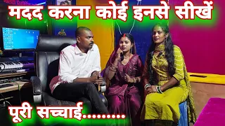 मदद करना, कोई इनसे सीखे पूरी सच्चाई क्या है #mrvishnurajfun 