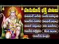 Lagu శ్రీ హనుమాన్ భక్తి పాటలు | HANUMAN CHALISA | Jai Sri Ram | Lord Hanuman Special Songs In Telugu