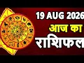 August 19 2026 Wednesday Daily Horoscope Predictions for All Zodiac Signs