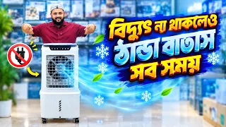 এক চার্জে ৬ ঘণ্টা ঠান্ডা বাতাস Miyako রির্চাজেবল এয়ার কুলার | Miyako Rechargeable Air Cooler Price