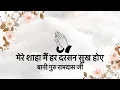 Lagu Mere Shaha Main Har Darsan Sukh Hoye || Bani Guru Ramdas Ji || Niranjan Saar ||