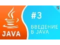 Java 3 - Java