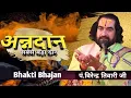 Lagu अन्नदान सबसे बड़ा दान || पं.विरेंद्र तिवारी जी || Virendra Tiwari ji ka Katha pravachan #virendra 