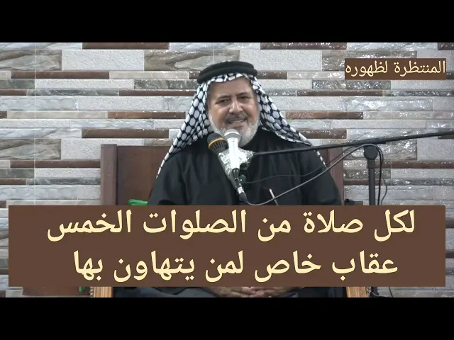 ⁣عقاب من يتهاون بصلاة الصبح،الظهر، العصر،المغرب،العشاء!!!!