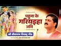 I am going to beg for help - Shri Sitaram Marriage Song I am going to beg for help Bhajan By Pujya Rajan Jee