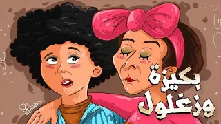 موسيقي مسلسل بكيزه وزغلول لحسن ابو السعود  ١٩٨٧ دندنها