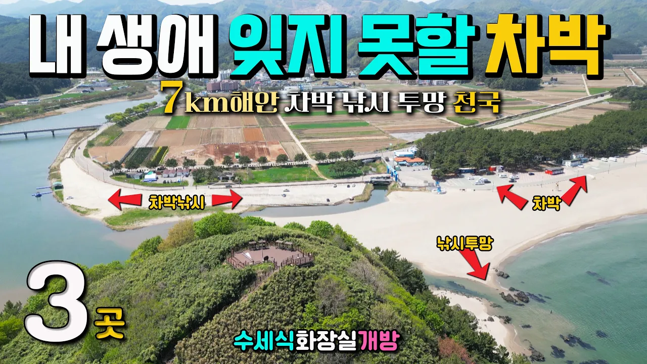 지금 가면 딱 좋은 7km 해안이 차박 낚시 투망 천국, 주차하고 바로 낚시, 생애 최고의 추억을 만들어 줄 동해안 캠핑카 여행지, 수세식 화장실 개방 썸네일