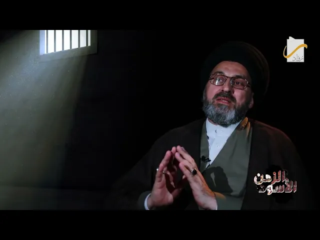 ذهب الوالد معهم ولم يعد ..السيد رشيد الحسيني متحدثاً عمّا عاناه في #الزمن_الأسود #فريق_رواد_الإعلامي