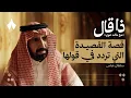 سلطان بن عباس: أجمل من كتب في الأب | بودكاست ذا قال