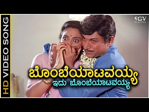 Download MP3 Bombeyatavayya - Shruthi Seridaga - HD Video Song | Dr Rajkumar | Madhavi | M S Umesh | TG Lingappa