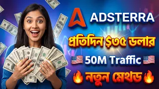 adsterra high cpm tricks | adsterra earning tricks | adsterra marketing full strategy | adsterra |
