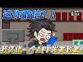 Download Lagu [MULTI SUB] Urban Animation [Can You Believe This?!] I made my fortune with an APP! ]#SDQM