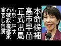 Download Lagu 【総裁選】総裁選に高市早苗が正式に出馬表明。一方、林芳正や小泉進次郎は「石破路線の継承」を宣言し、何のための総裁選かわかっていない模様【改憲君主党チャンネル】