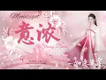 Download Lagu OST. The Blooms at Ruyi Pavilion || Deep Feelings (意浓) By Xu jia Qi(许佳琪)|| Video Translation