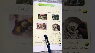 حل مراجعة الفصل الأول صفحة ٤٤ علوم للصف الثالث الابتدائي تصوير جديد 