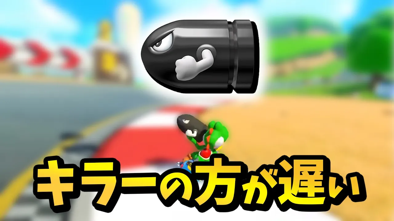 キラーより速かったNX☆くさあん 2選 【マリオカート８デラックス】