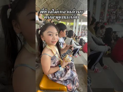 ซูกัสมาแล้วพี่ช้างไม่เหงาแล้วนะ🐘