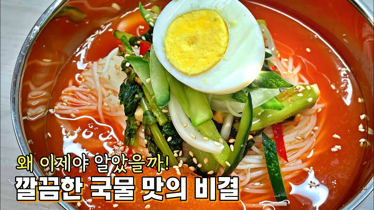 열무김치국수