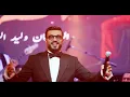 Walid Rehmani - Daba 3ad Khassek [Official Music Video] | (وليد الرحماني - دبا عاد خاصك (فيديو كليب