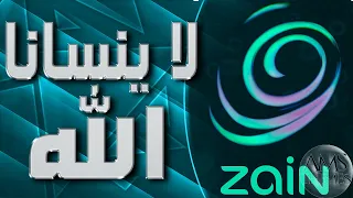 موسيقى لا ينسانا الله اعلان زين رمضان 2020 مع الكلمات 