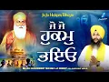 Lagu Jo Jo Hukam Bhayo - New Shabad Gurbani Kirtan 2024 Latest Shabad Bhai Hardeep Singh Ji Deep Amritsar