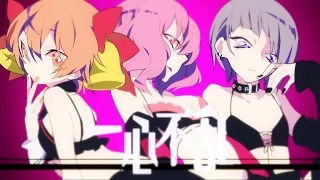一心不乱  ／  れをる