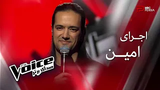 اجرای امین The Voice قسمت چهارم 