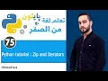 Python tutorial - ZIP and Iterators