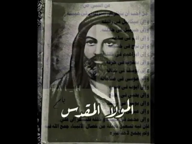 ⁣فضائل امير المؤمنين الامام علي بن ابي طالب عليه السلام •*•