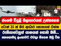 Lagu ජංගම විදුලි බලාගාරයක් උස්සගෙන ටොන් 35 ක් බර ආධාර තොගයක් එක්ක රුසියාවෙනුත් යානයක් ගොඩ බසී...